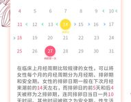 女性生理安全期计算,科学避孕与健康生活指南